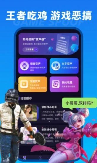 趣变声app手机版下载