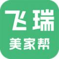 飞瑞旧房翻新APP官方版