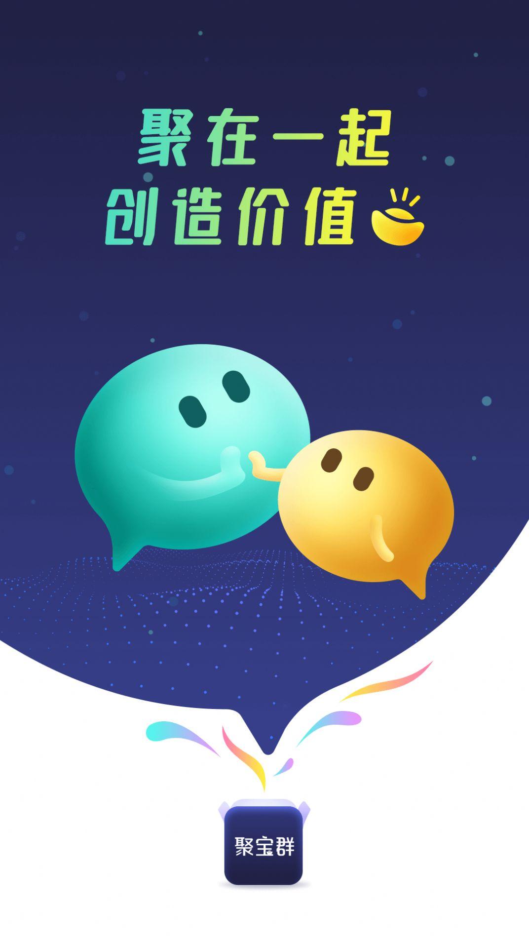 聚宝群交友抢红包最新App下载