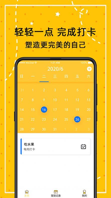 打卡万年历APP手机最新版