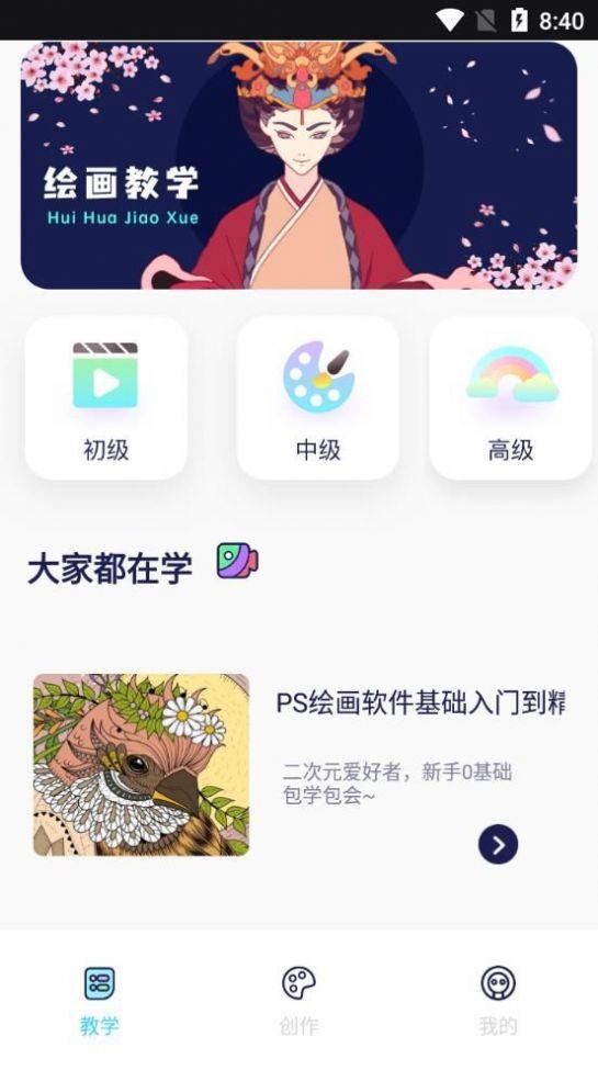 二次元绘画教学软件app官方版下载