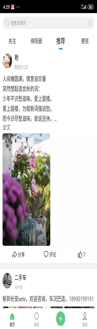 绵阳微同城app安卓版