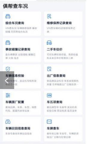 俱帮查车况查询汽车违规app客户端