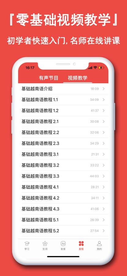 越南语学习通app免费下载