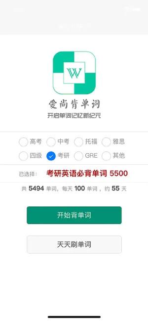 爱尚背单词APP官方版