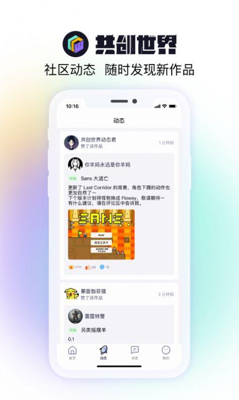 共创世界APP最新版