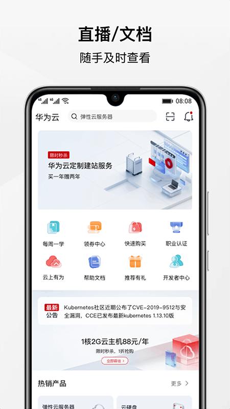 华为云官方app下载2024最新版