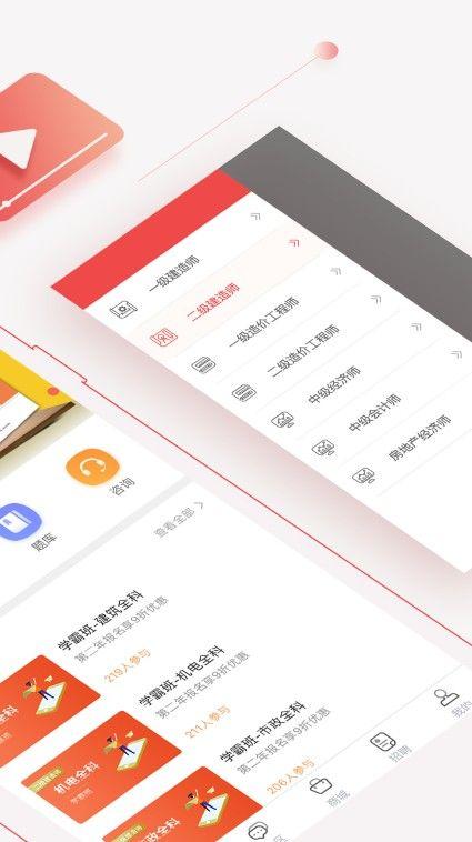 建工学app官方手机版下载