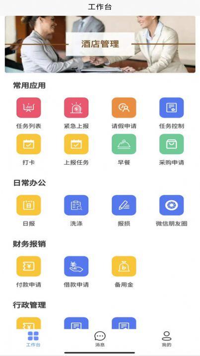 住满满酒店管理系统app最新版