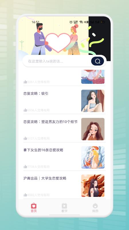 遇面恋爱交友APP最新版