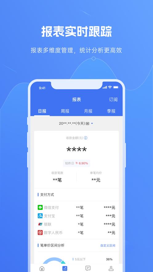 商户易收银app官方版