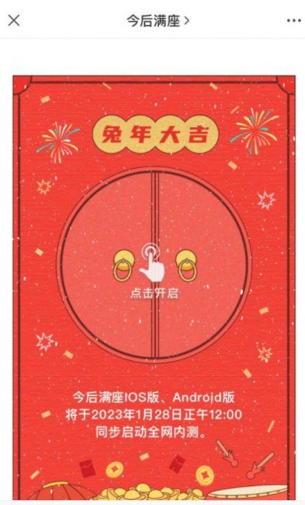 今后满座首码APP官方版