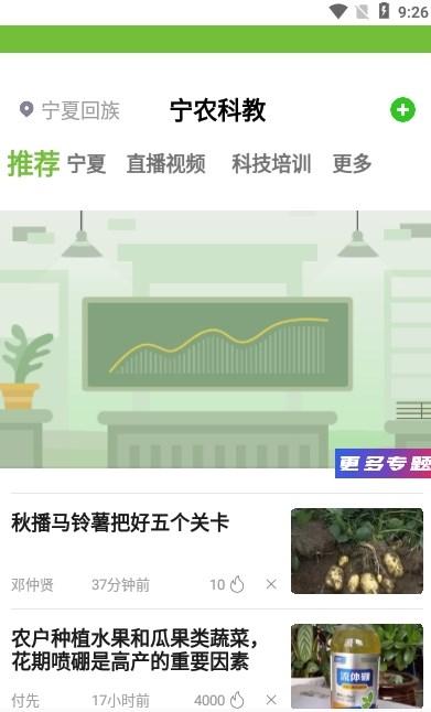 宁农科教农业教育APP官方版