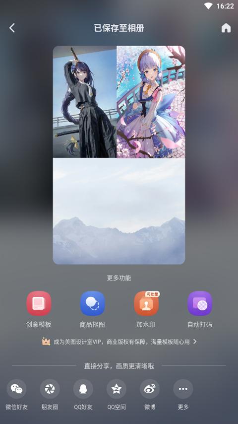 美图设计室app