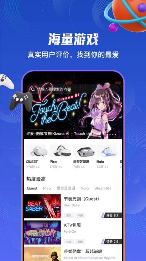 87VR助手app下载最新版