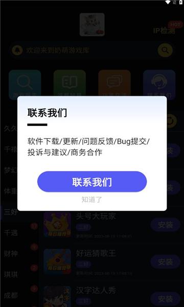 奶萌游戏库APP官方版