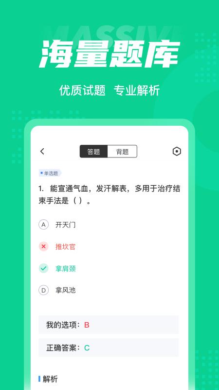 小儿推拿保健师聚题库APP最新版