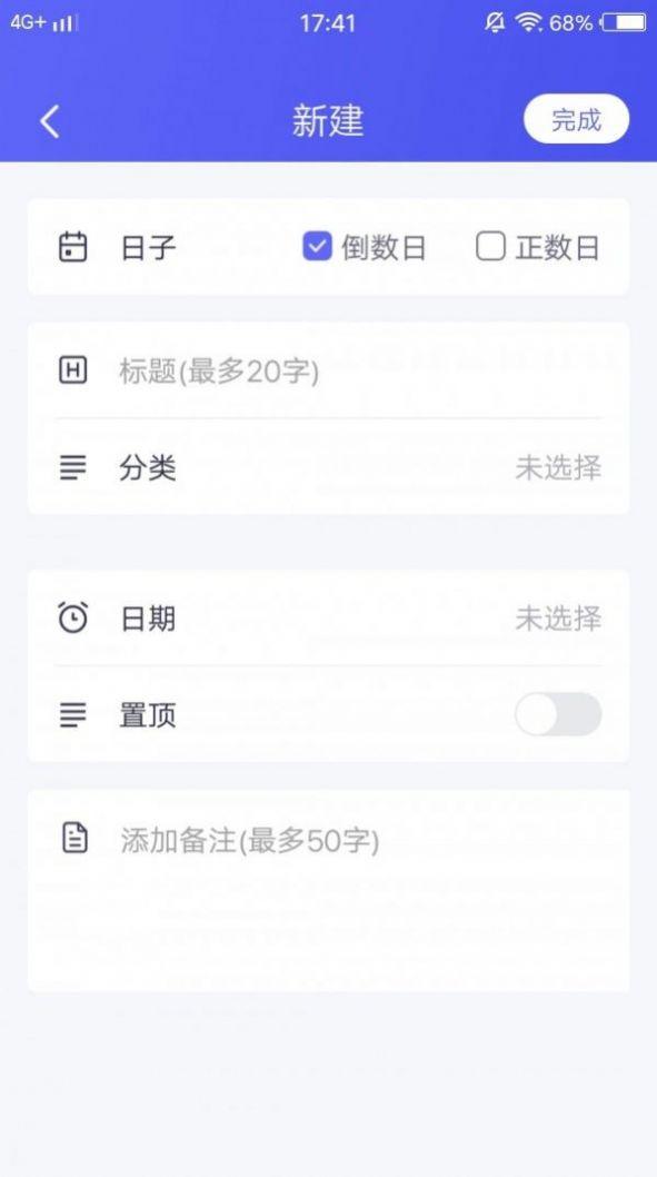 绿巨人倒数APP最新版