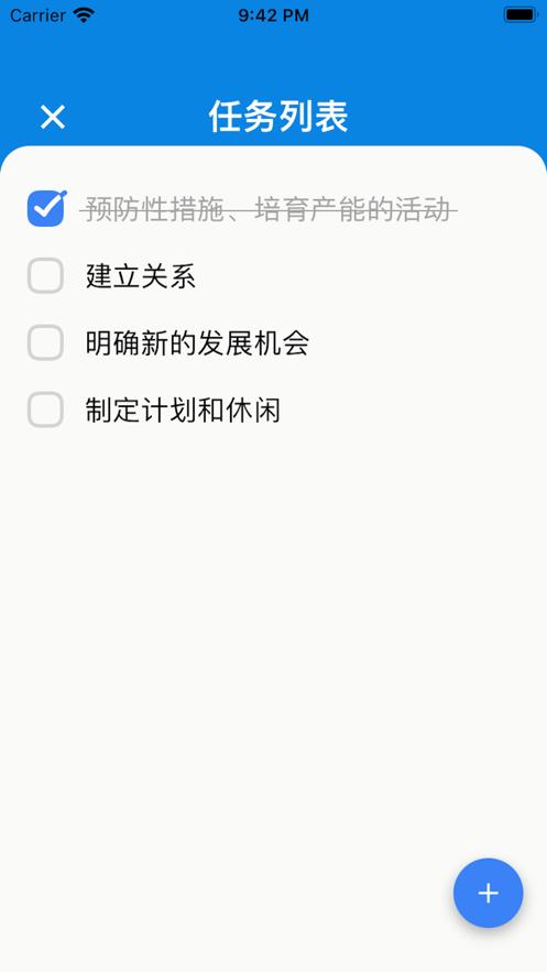 要事四象限时间管理app官方版