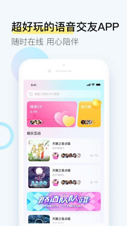 西西交友语音社交app苹果版下载