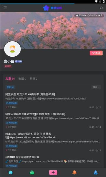 酱酱资源软件最新版