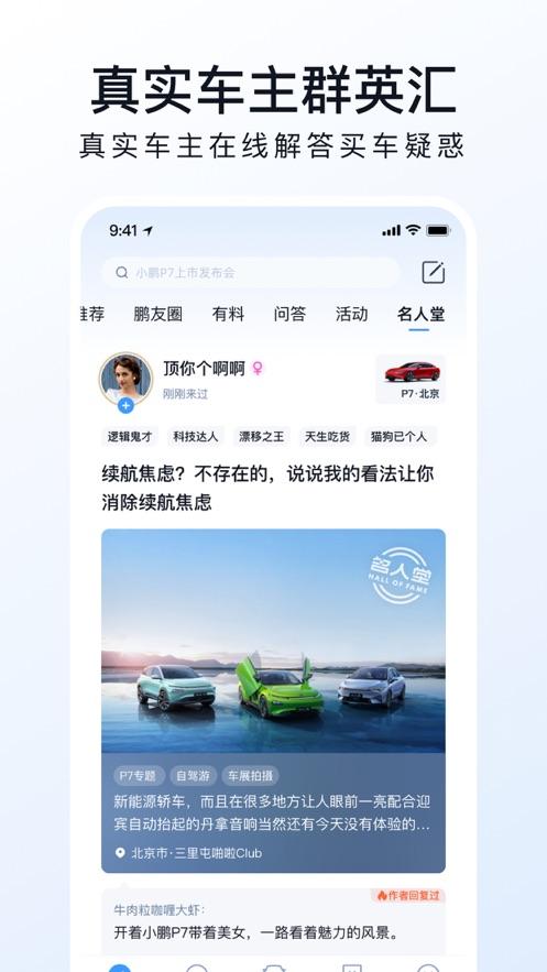 小鹏汽车app