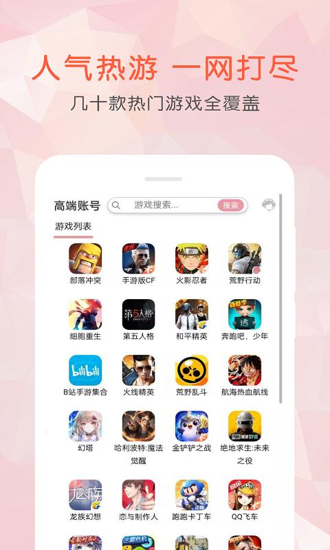 租号玩乐APP最新版