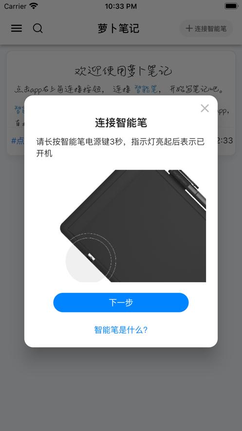 萝卜笔记app官方版