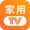 家用TV免费版app