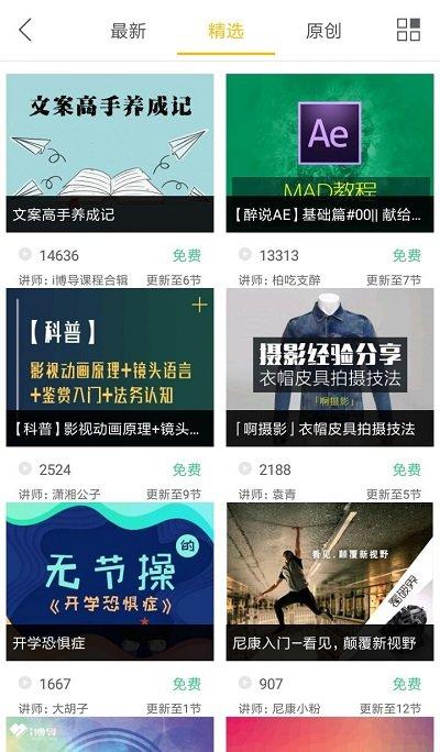 i博导v2app下载官方版