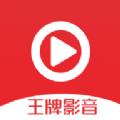 王牌影音app安卓下载apk最新版