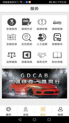 GDCAB汽车辅助APP官方版