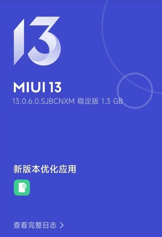 MIUI13.0.6稳定版安装包更新升级