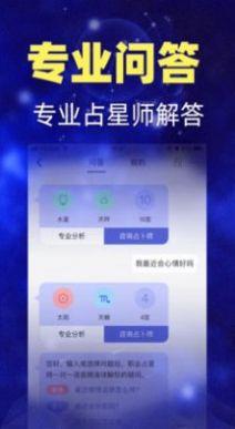 白桃星座本周运势分析app软件