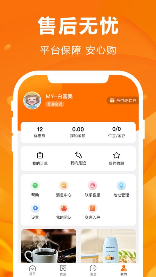 人仁惠购app官方版