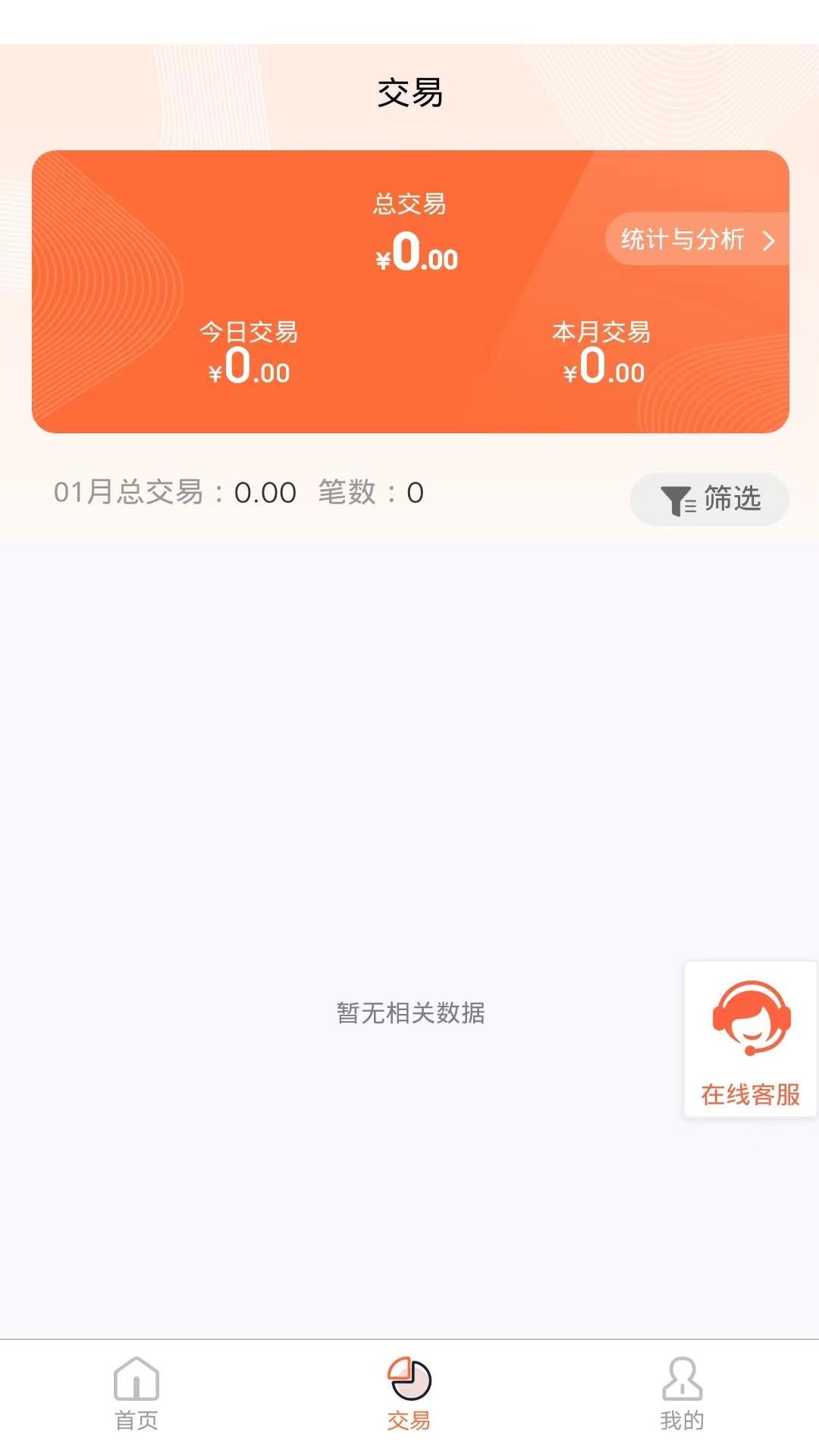 恒付通商户app官方版