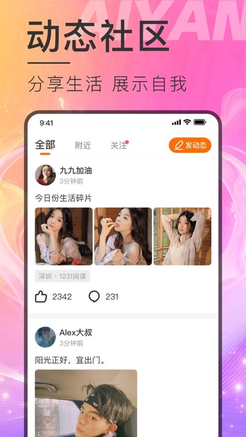 秘恋社交app手机客户端下载