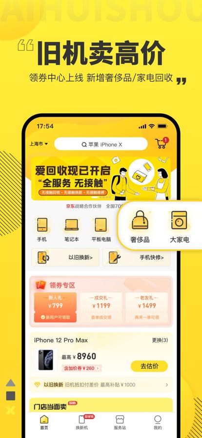 爱回收app质检官方客户端