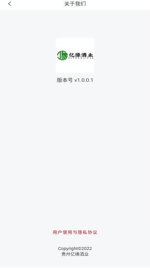 亿缘酒业商城APP安卓版