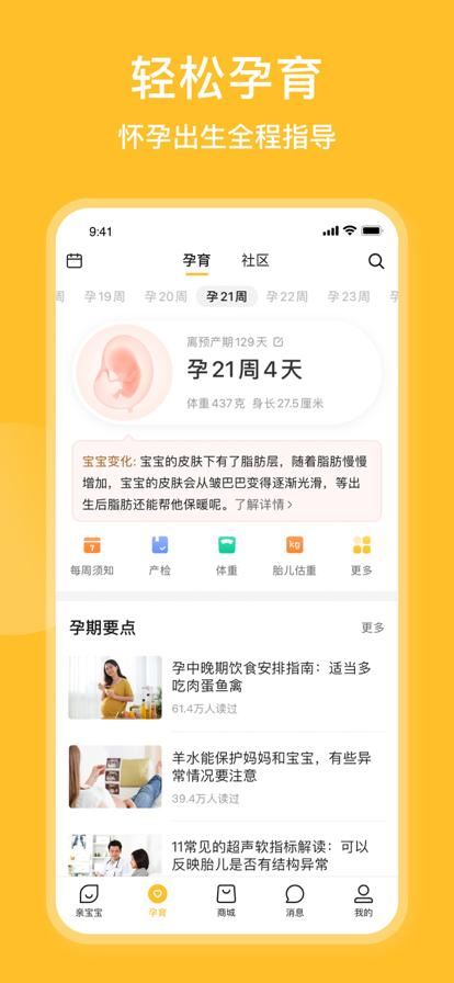 亲宝宝成长记录相册app免费下载