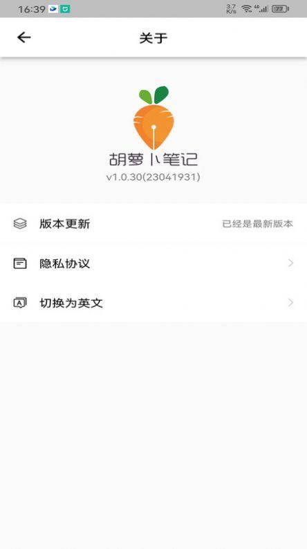 胡萝卜笔记app最新版