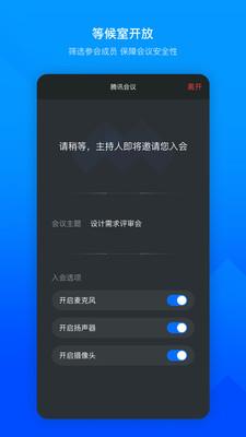 腾讯会议系统app下载官方最新版