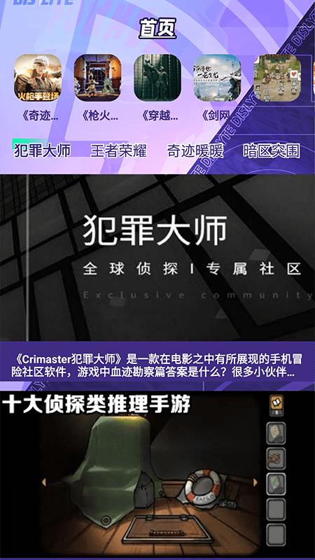 虫助手游戏资讯APP最新版