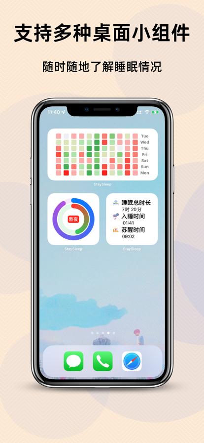 StaySleep睡着了APP官方下载