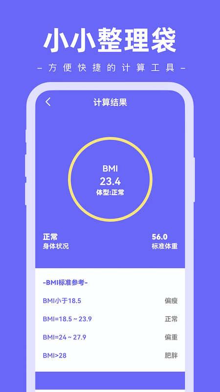 小小整理袋APP官方版