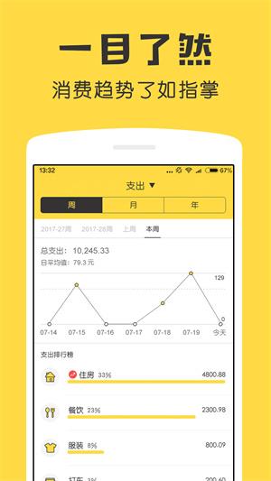 鲨鱼记账app最新版