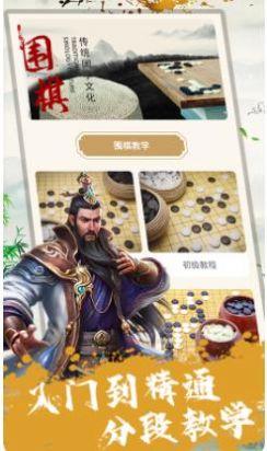 围棋教程APP最新免费版