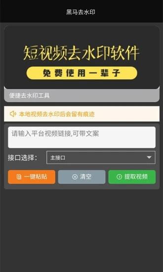 黑马去水印APP最新版