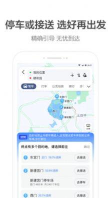 高德地图火箭出行司机端app官方版