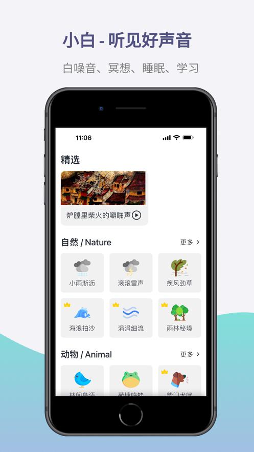 小白白噪音app官方版